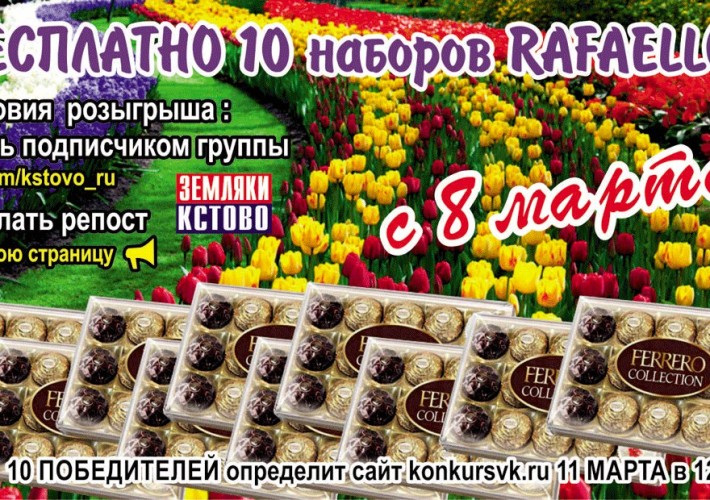 Разыгрываем 10 наборов конфет «FERRERO COLLEKTION»